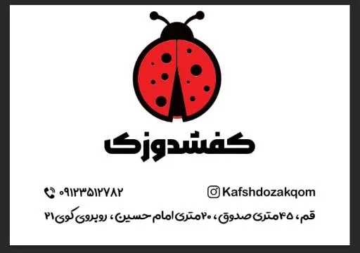 پوشاک کودک و نوجوان کفشدوزک