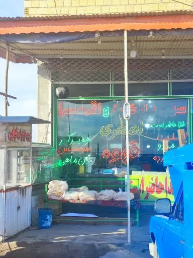 صبحانه و لقمه سرای اصغری