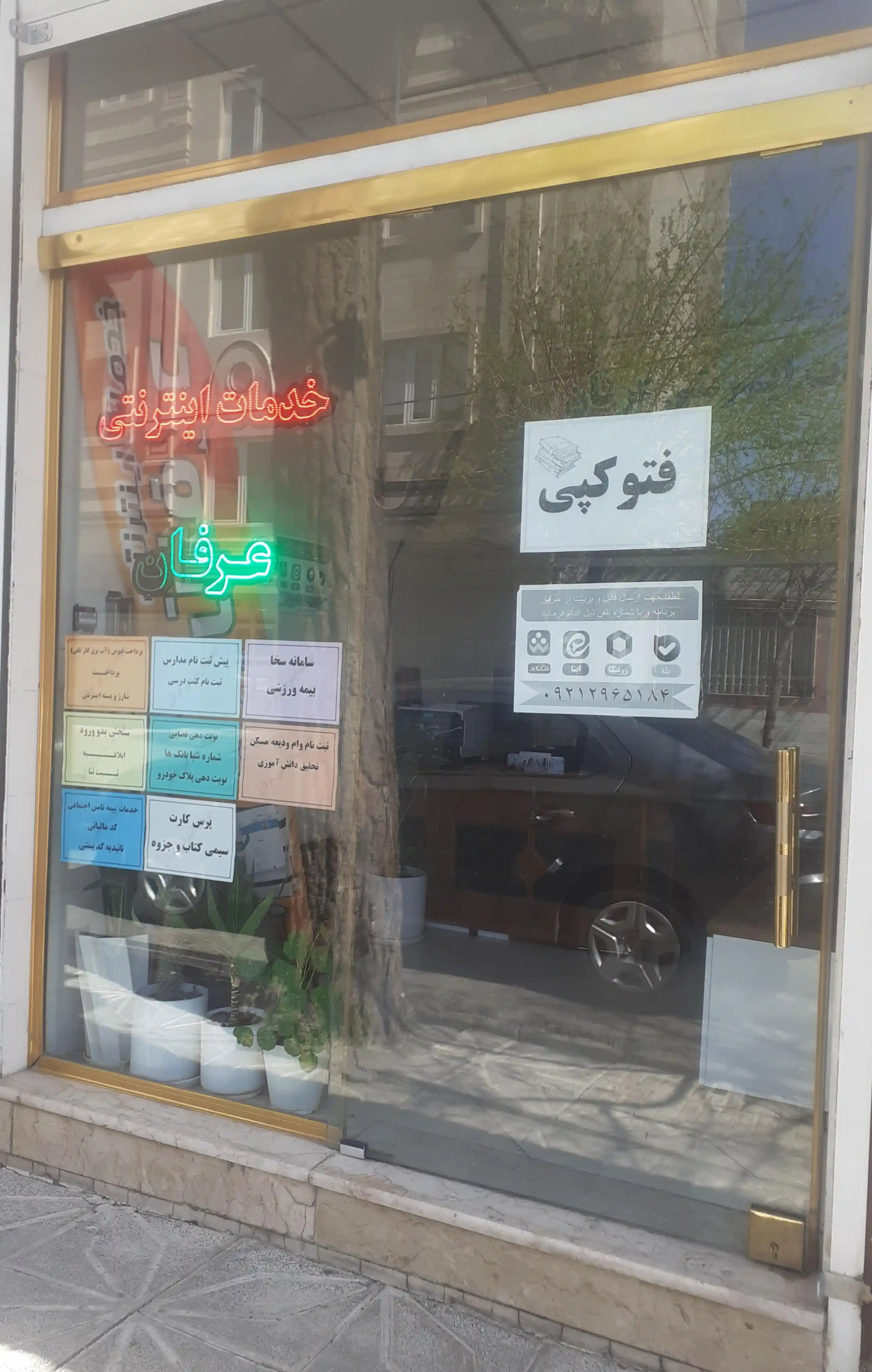 خدمات اینترنتی عرفان