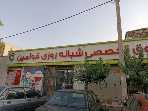 داروخانه شبانه روزی قوامین