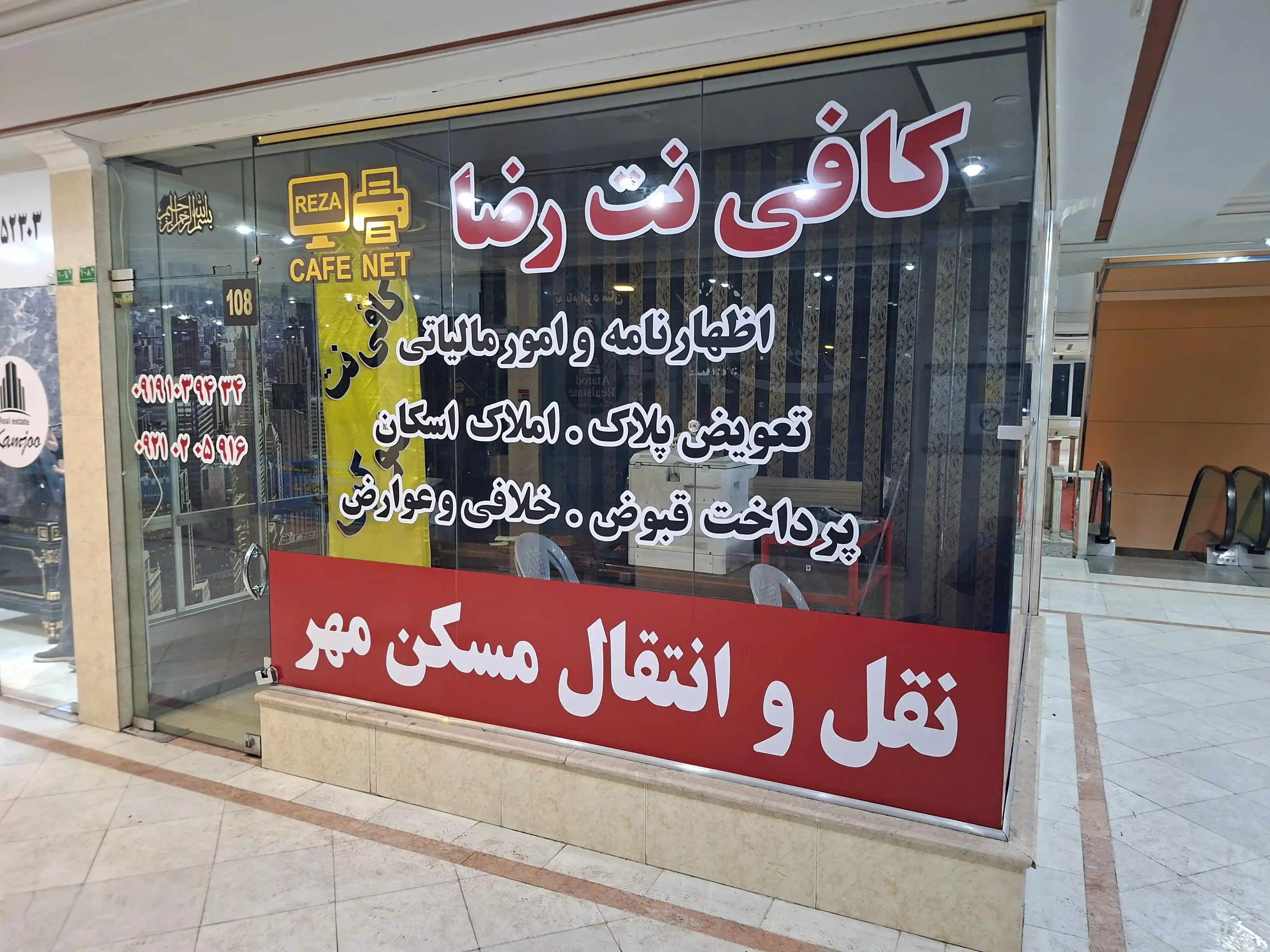 کافی نت رضا