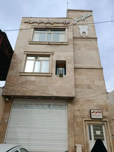 کلینیک دندانپزشکی دکتر هاشم‌زاده