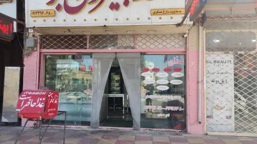 رستوارن و بیرون بر زارع عسکری