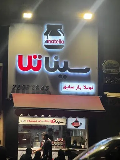 سیناتلا