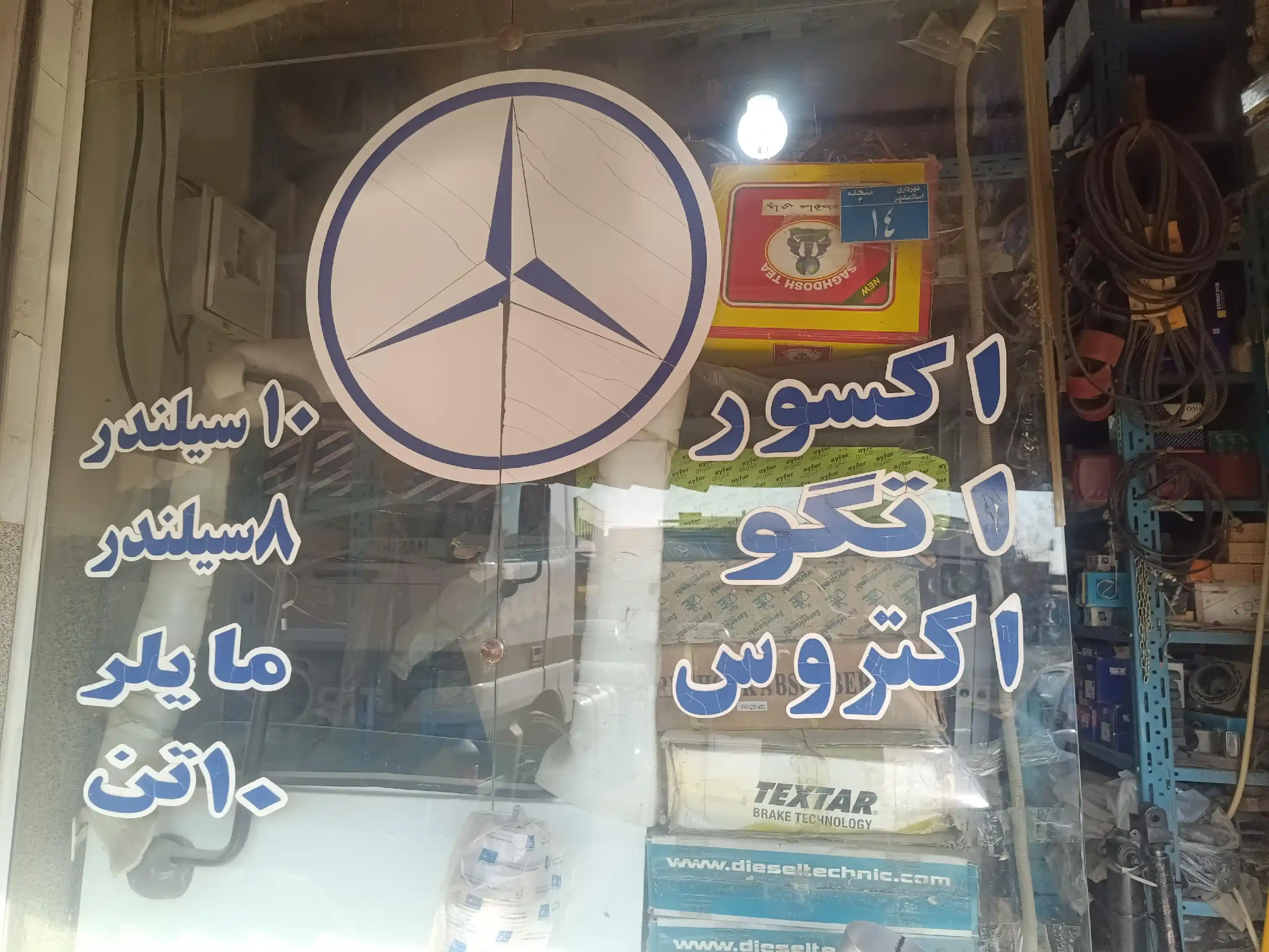 لوازم یدکی بنز