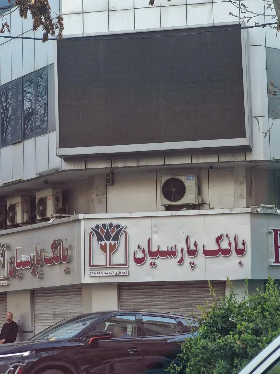 بانک پارسیان