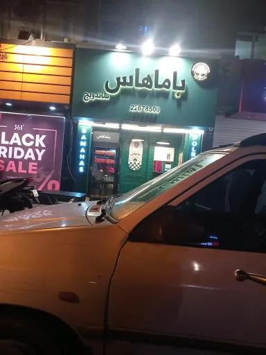 ساندویچ باماهاس