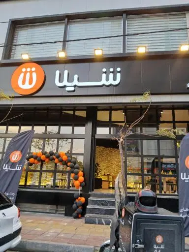 فست فود شیلا گوهردشت