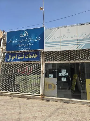 شعبه بیمه سلامت شهرستان تایباد
