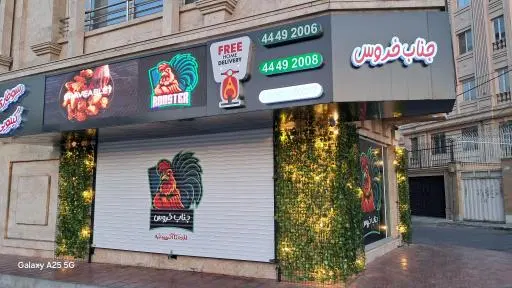 سوخاری کیلویی جناب خروس