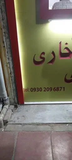 فست فود دی‌جی