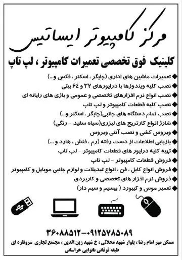 مرکز کامپیوتر ایساتیس