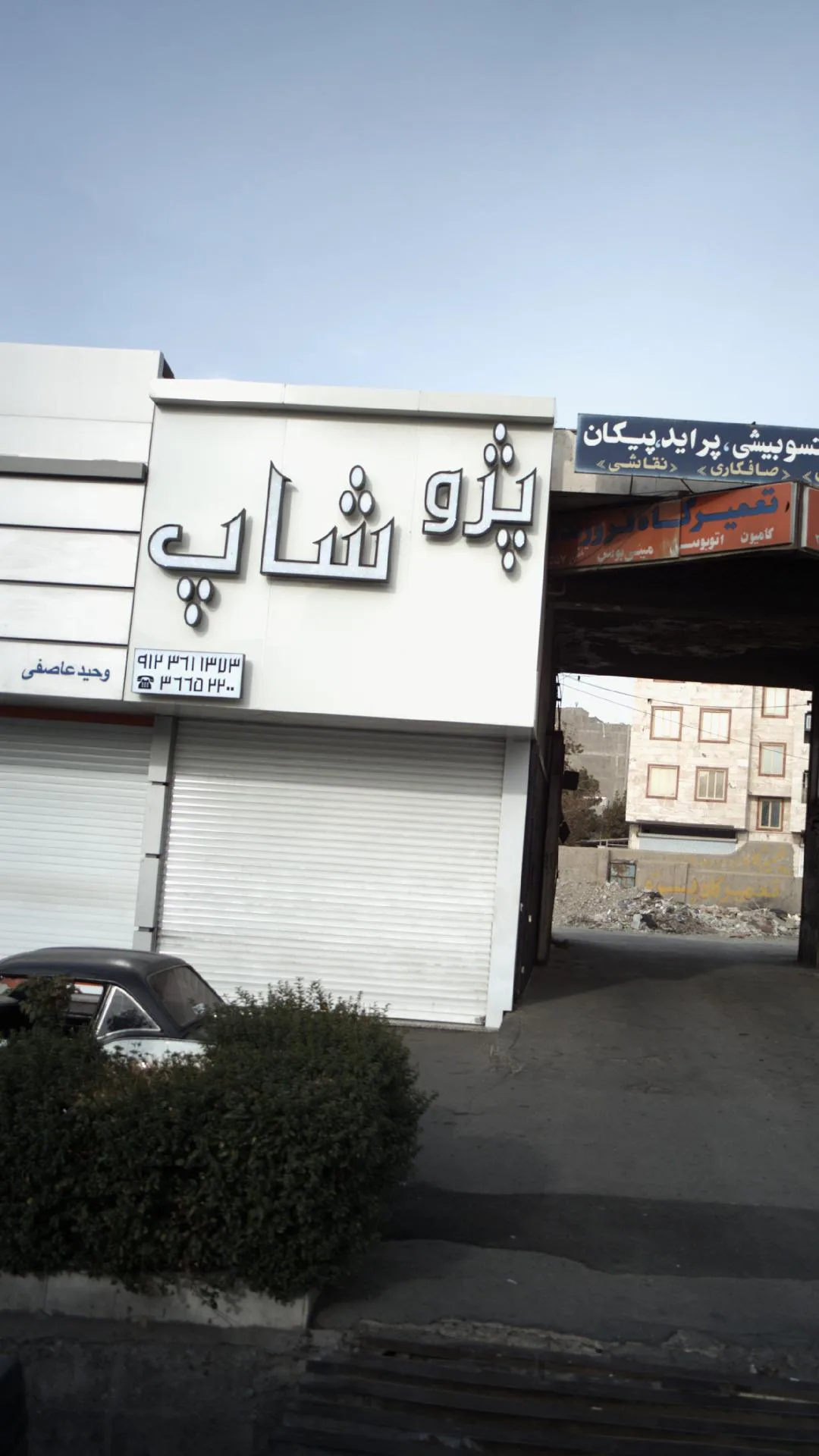 پژو شاپ
