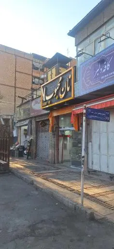 نان محبوب