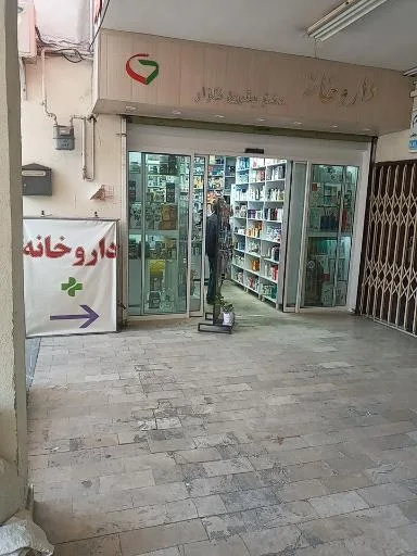 داروخانه بشری گلزار