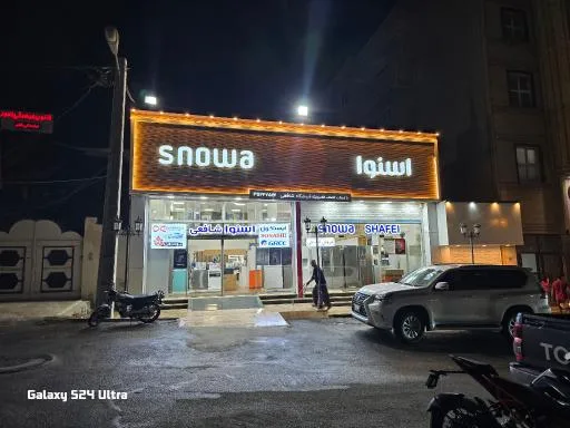 فروشگاه لوازم خانگی اسنوا شافعی