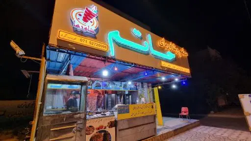 مطعم حاتم