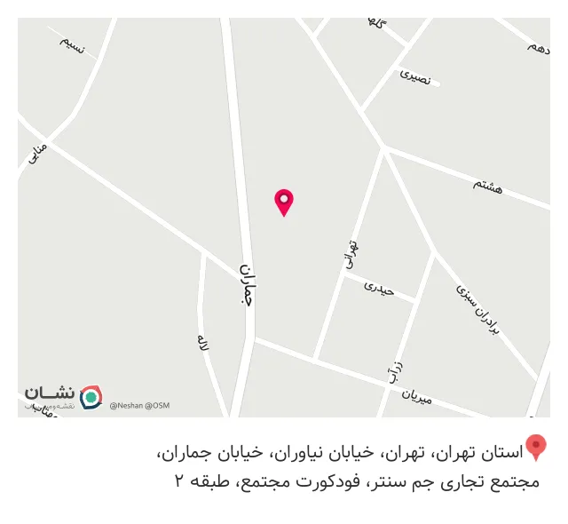 فست فود شیلا (شعبه نیاوران)