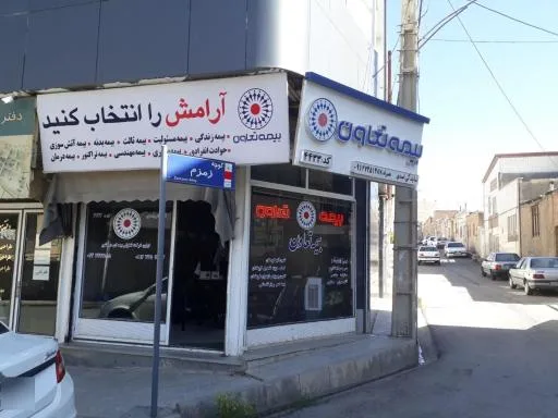 بیمه تعاون نمایندگی اسدی کد۴۴۳۳