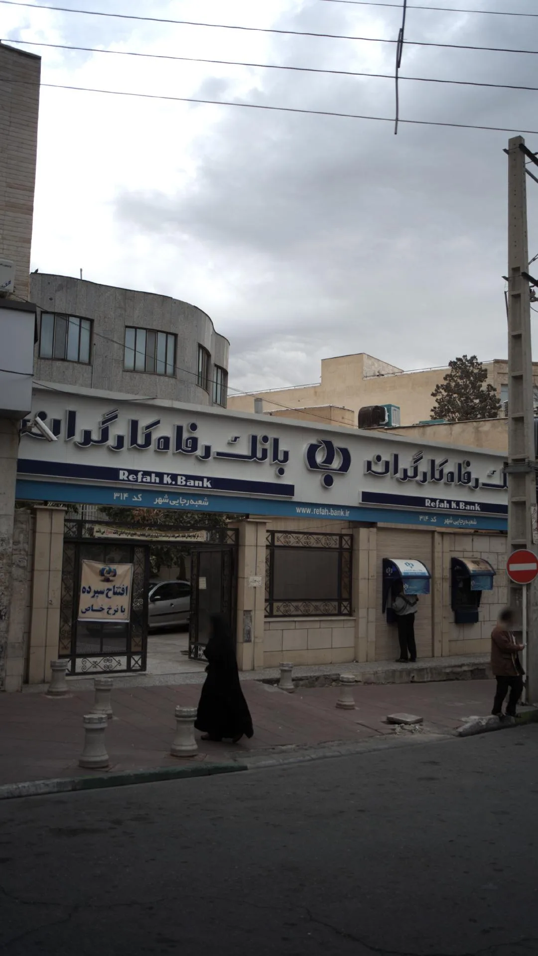 بانک رفاه