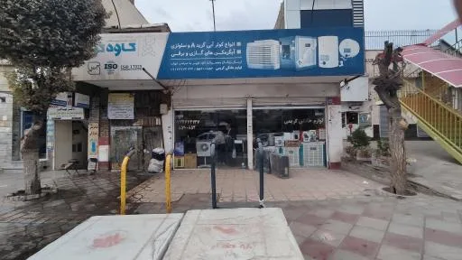 لوازم خانگی کریمی