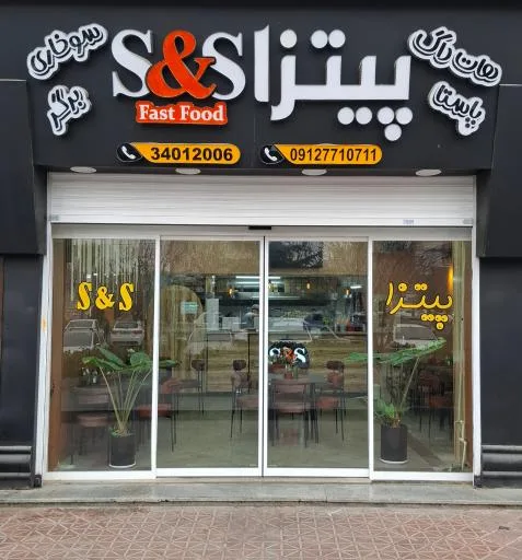 فست فود S&S