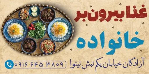 غذا بیرون بر خانواده