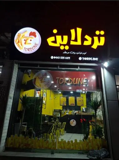 فست فود تردلاین