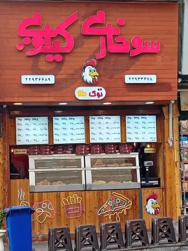 سوخاری کیلویی توک طلا