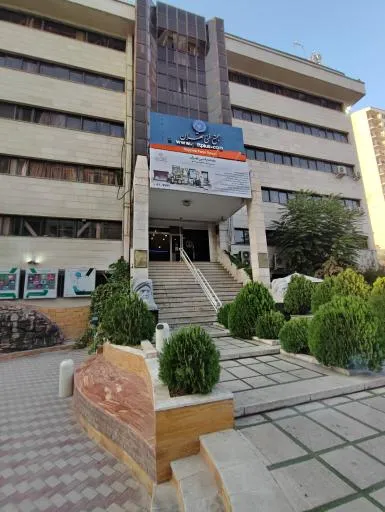 مجتمع فنی تهران شعبه مرکزی ( سعادت آباد )