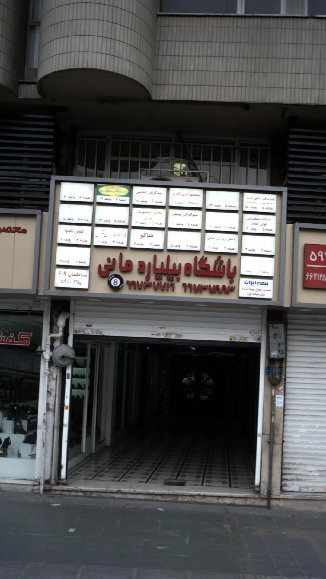 باشگاه بیلیارد مانی
