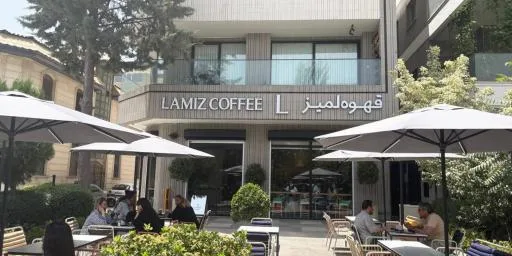 قهوه لمیز شعبه مهرشهر