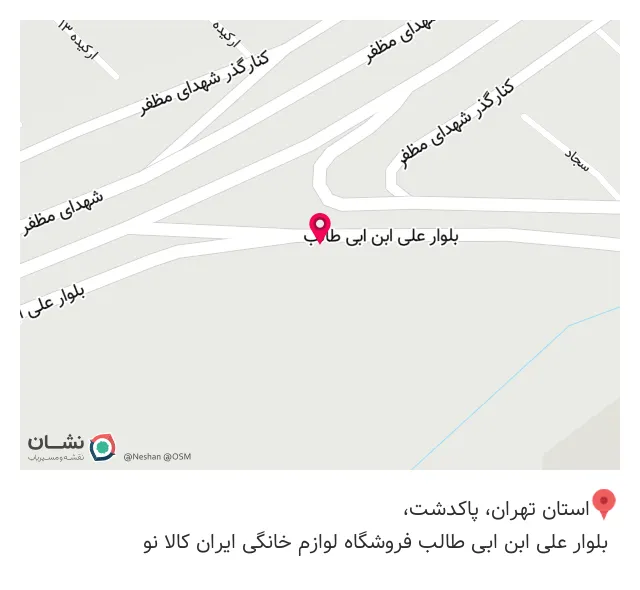 فروشگاه لوازم خانگی ایران کالا نو