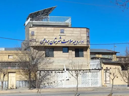 اداره بیمه سلامت شهرستان بروجن