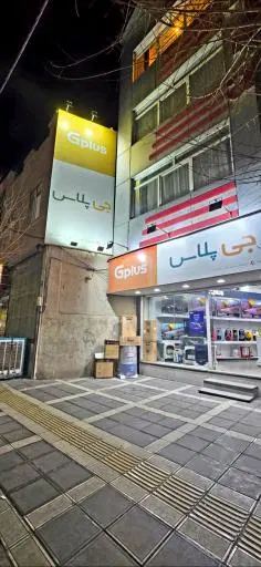 فروشگاه لوازم خانگی سربازی