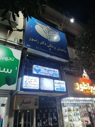 مطب دکتر زنوز