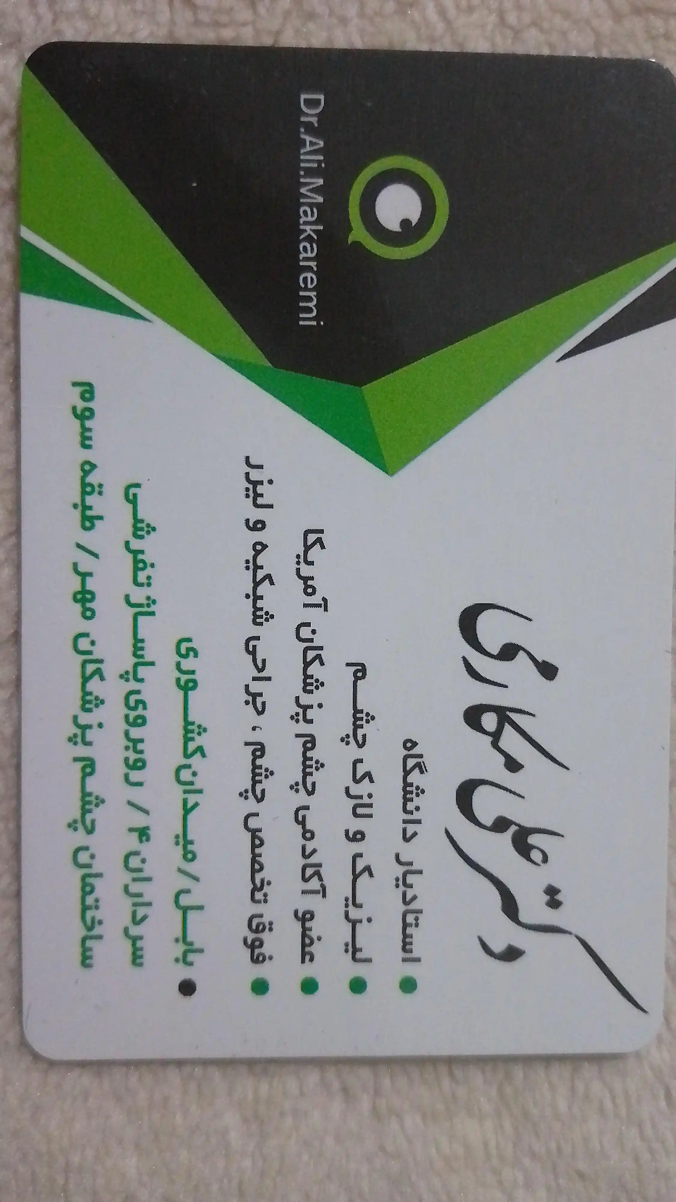 مطب چشم پزشکی و شبکیه دکتر علی مکارمی
