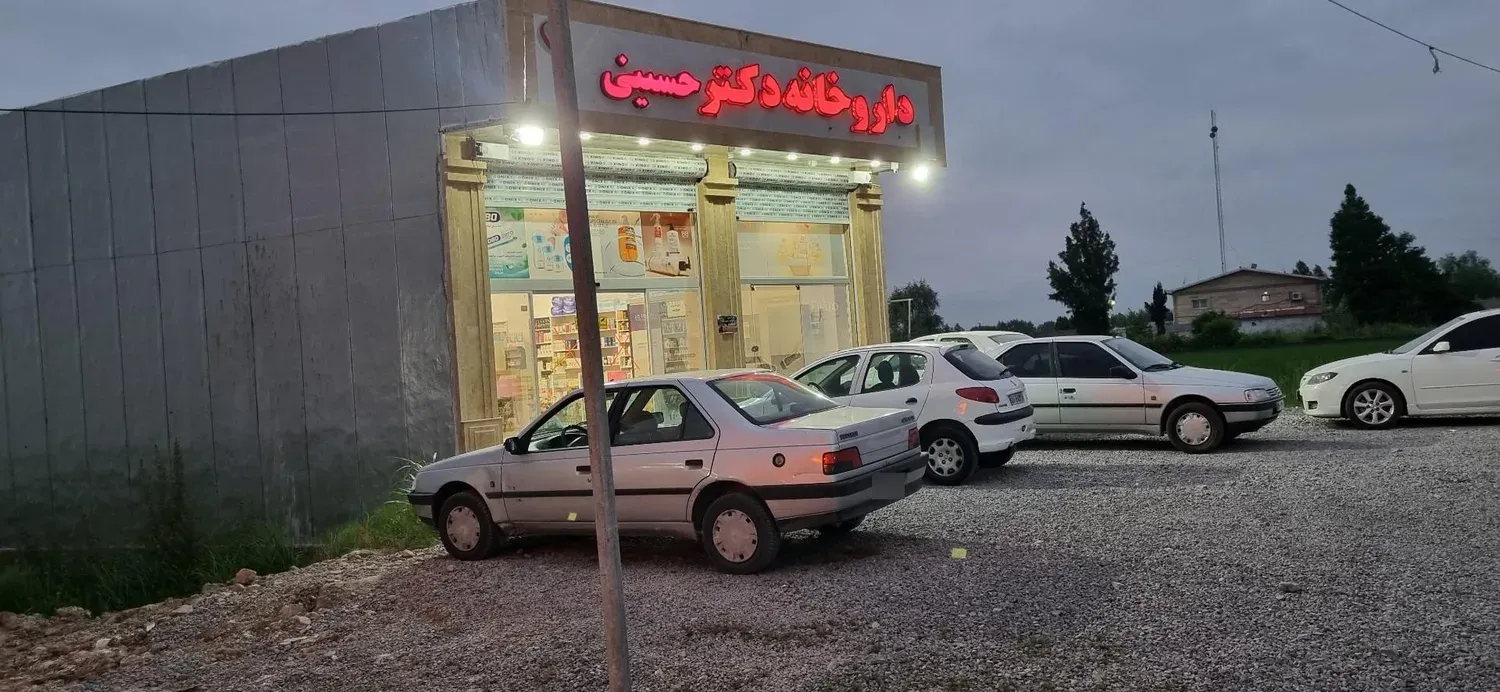 داروخانه دکتر حسینی