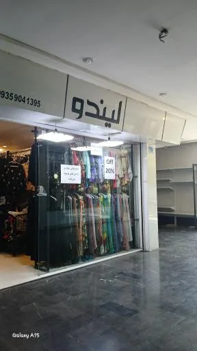 پوشاک زنانه لیندو
