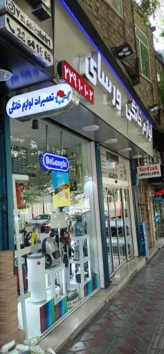 لوازم خانگی ورسای فروش و تعمیر