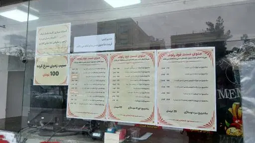 پیتزا ساندویچ رئوف شعبه۲