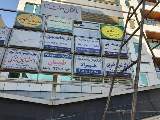 دکتر آزیتا باقری روانشناس