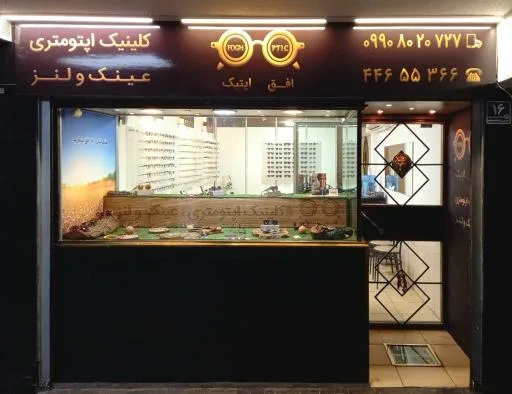 افق اپتیک