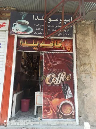 اسپرسو یلدا