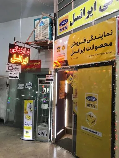 مودم و تجهیزات شبکه محمدی