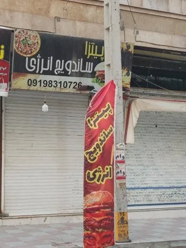 پیتزا ساندویچ انرژی