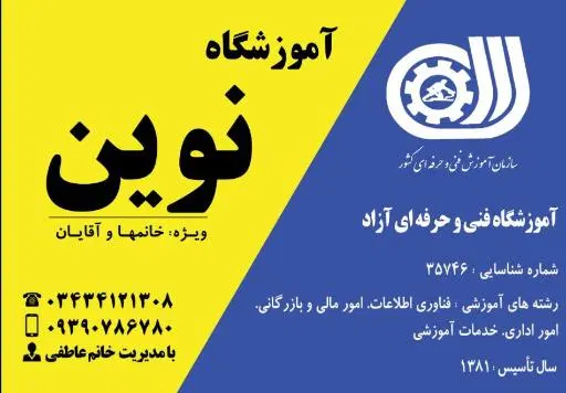 آموزشگاه حسابداری و کامپیوتر نوین
