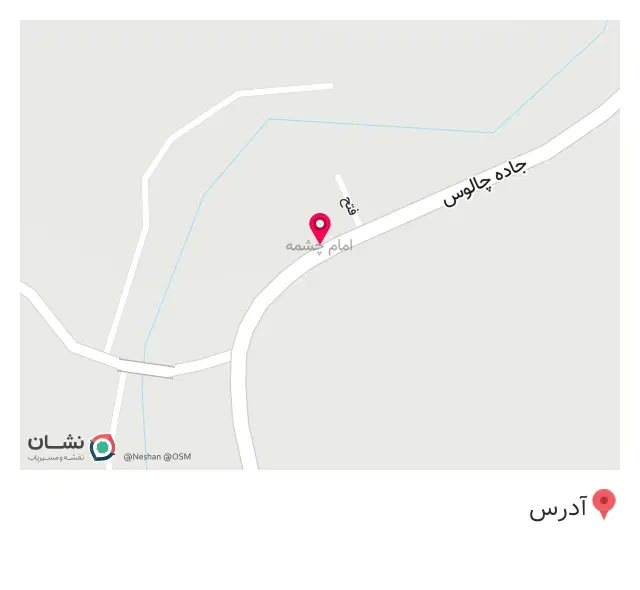 امام چشمه