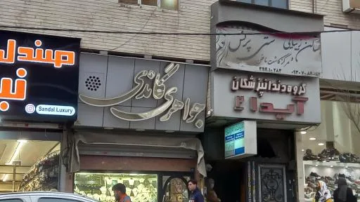 جواهری گاندی