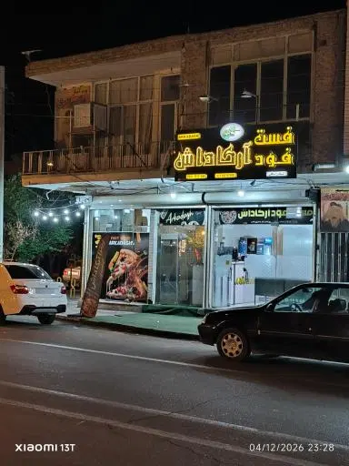 فست فود آرکاداش